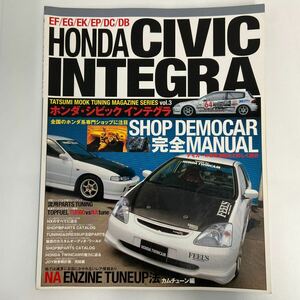  Honda Civic Integra модель R тюнинг журнал vol.3 HONDA CIVIC INTEGRA EF EG EK DC2 DB TYPE Rкнига