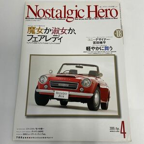 Nostalgic Hero #108 ノスタルジックヒーロー 日産 フェアレディ Z Z432 2000 240ZG DATSUN 旧車 名車 本の画像1