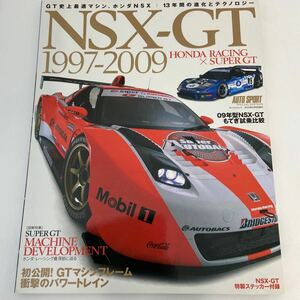 AUTO SPORT NSX-GT 1997〜2009 特製ステッカー付録 HONDA RACING SUPER GT500 ARTA Raybrig DOME TAKATA Mobil1 MUGEN VTEC TYPE R 本