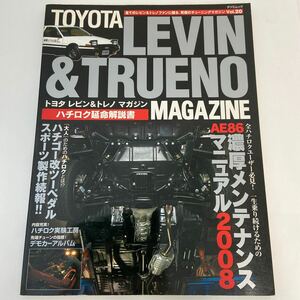 TOYOTA LEVIN&TRUENO magazine #20 Toyota Levin & Trueno журнал AE86 старый машина тюнинг книга@ украшать обслуживание техническое обслуживание 