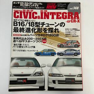  Hyper Rev #148 HONDA CIVIC INTEGRA CR-X tuning dress up thorough guide book@ type R Civic Integra DC DB EK EF VTEC