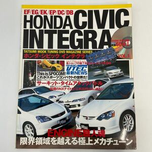 DVD欠品 ホンダ シビック インテグラ タイプR チューニング マガジン vol.1 HONDA CIVIC INTEGRA EF EG EK9 EP DC2 5 DB TYPE R 本