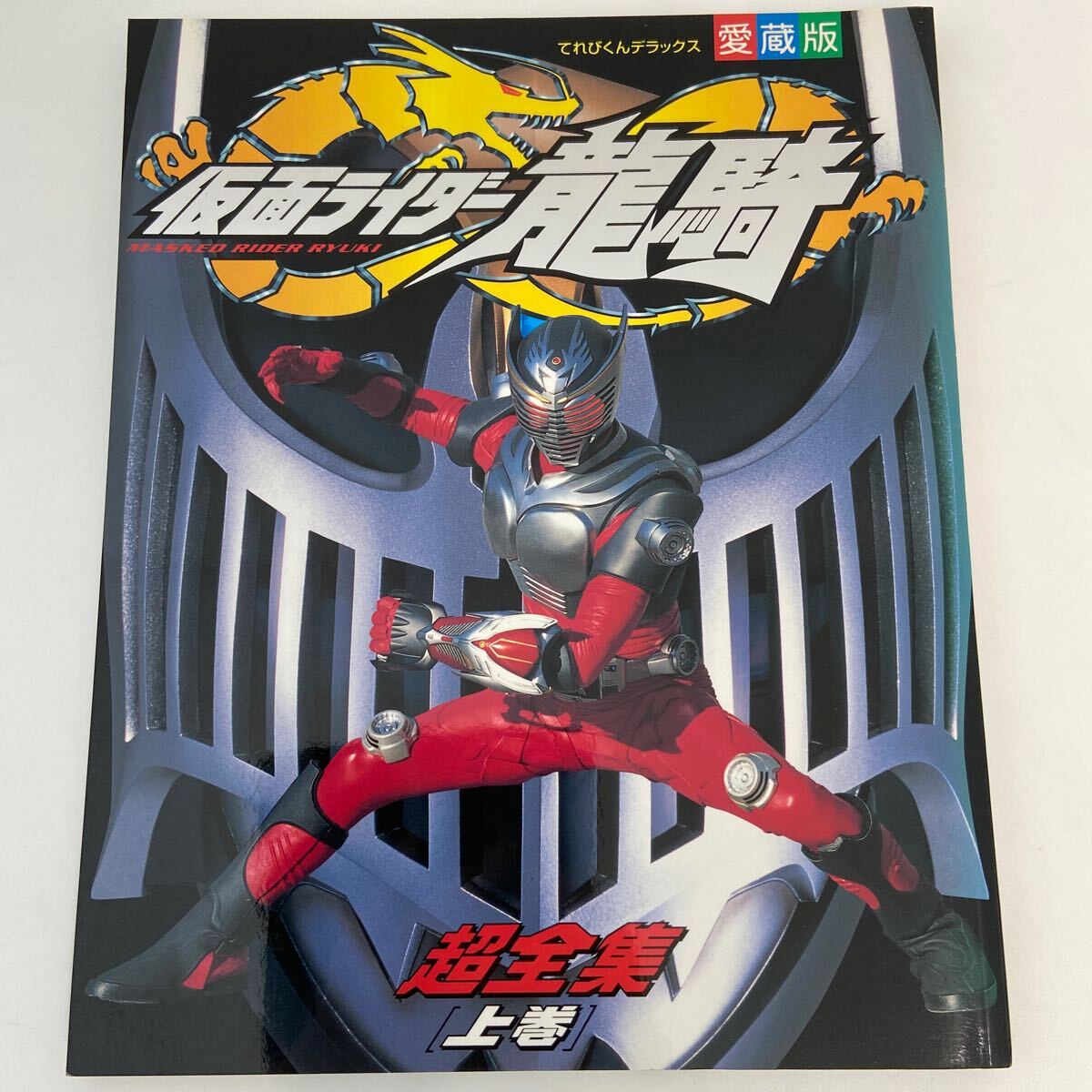 2025年最新】Yahoo!オークション -仮面ライダー 超全集(本、雑誌 2025年最新】Yahoo!オークション -仮面ライダー 超全集(本、雑誌