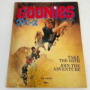 講談社 X 文庫スペシャル 映画 グーニーズ アルバム THE GOONIES ALBUM 当時物 本