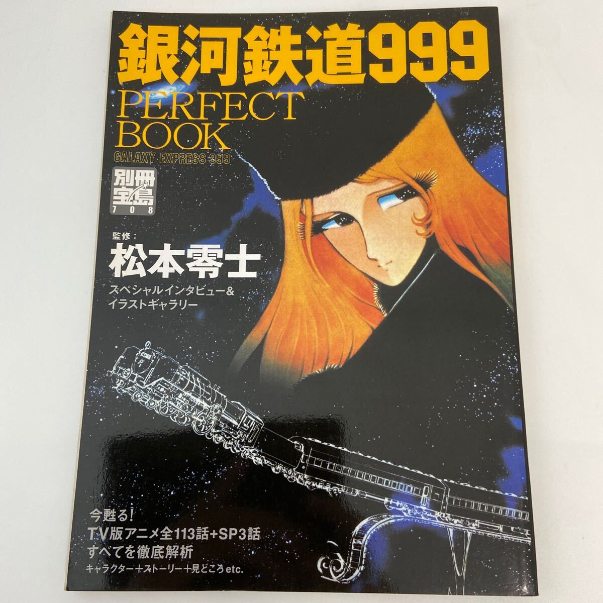 2025年最新】Yahoo!オークション -銀河鉄道999(原画、設定資料集 2025年最新】Yahoo!オークション -銀河鉄道999(原画、設定資料集