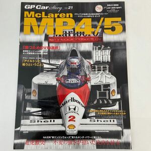 GP Car Story #21 鈴鹿 F1速報 McLaren MP4/5 マクラーレン ホンダ アイルトン・セナ　絶版　本