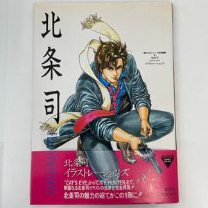 北条司 スペシャルイラストレーションズ 週刊少年ジャンプ特別編集 キャッツアイ シティーハンター イラスト集 本　CITY HUNTER 