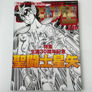 フィギュア王 #220 特集 聖闘士星矢 セイントセイヤ 当時物 本