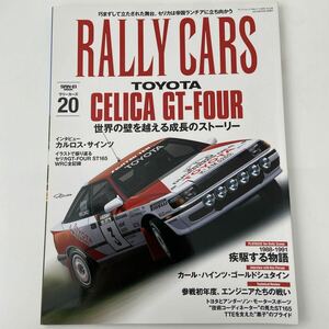 RALLY CARS #20 TOYOTA CELICA GT-FOUR ラリーカーズ トヨタ セリカ WRC 全記録 本