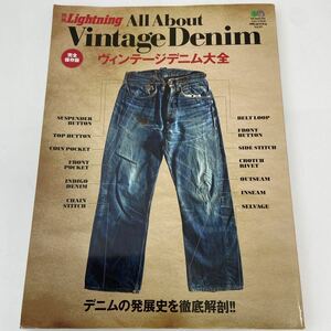 別冊Lightning All About Vintage Denim 完全保存版 ライトニング ヴィンテージデニム大全 ジーンズ 本