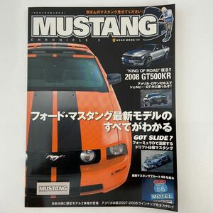 FORD MUSTANG CHRONICLE 2 所さんのマスタング フォード マスタングのすべてがわかる　本　GT500 KR