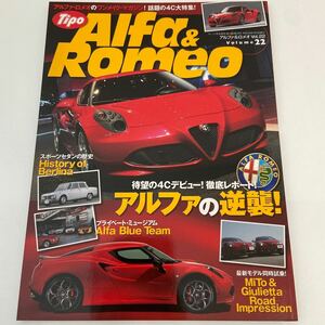 Tipo ALFA & ROMEO #22 アルファロメオ マガジン 4C MiTo ジュリエッタ 本