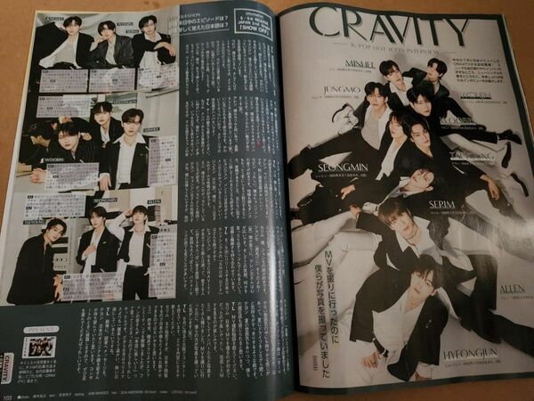 CRAVITY・切り抜き