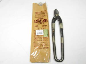 【板金工具】　種光　SLD　W切り　240㎜