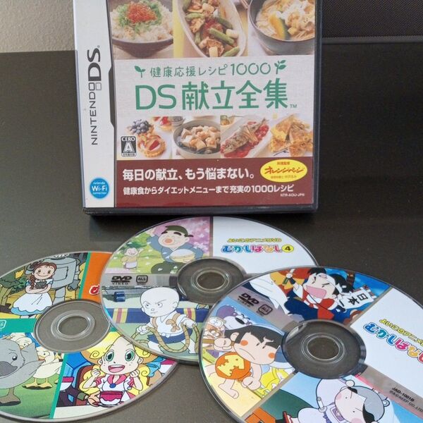 【DS】健康応援レシピ1000 DS献立全集 昔ばなし　DVD　3本セット