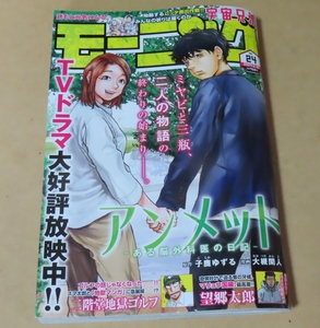 ■マンガ雑誌■週刊モーニング 2024年5月30日号／No.24号■