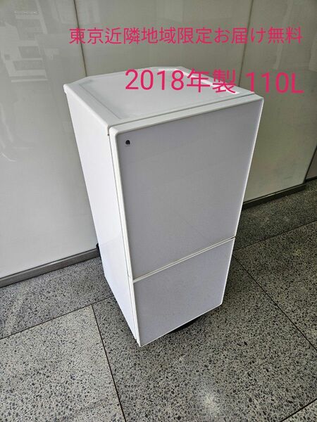 (東京近隣地域限定)UR-FG110J、110L2ドア冷蔵庫