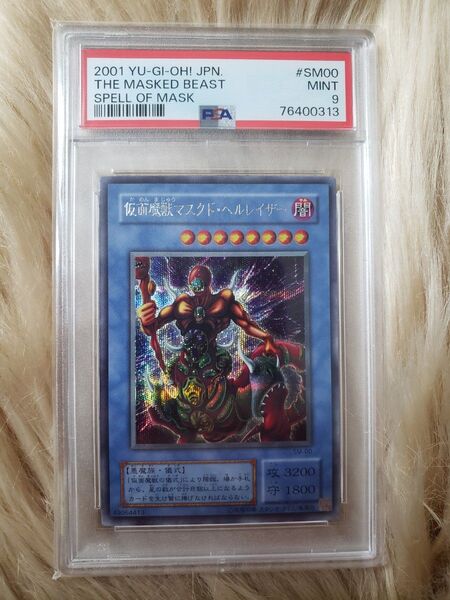 【PSA9】遊戯王 仮面魔獣マスクド・ヘルレイザー 専用スリープ入り