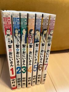 聖☆おにいさん1〜7巻　中村光　聖おにいさん