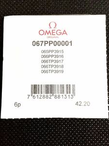 オメガ スピードマスタープロフェッショナル ハリセット Ref.067PP00001
