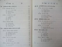 T41●名著 希少本！大学受験 詳解 日本史 前東京大学教授 山本武夫 初版 1988年 旺文社◆大学受験 入試 歴史 社会 参考書 問題集 230601_画像5