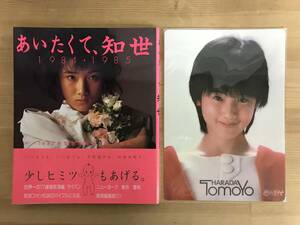 x77* Harada Tomoyo фотоальбом .....,..& час .... девушка внизу кровать ( не использовался товар ) комплект с поясом оби женщина super Kadokawa фильм Showa идол редкий редкость 240304