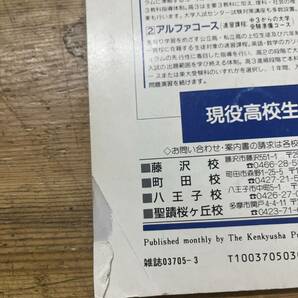 L66◇希少【高校英語研究 大学受験のための合格マガジン 1988年~1993年 計12冊】研究社/カタカナで増やすヴォキャブラリー/240506の画像8