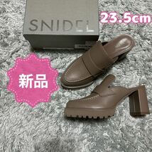 snidel ヒールローファーサボサンダル 23.5 新品 レディース ベージュ パンプス ハイヒール 淡色 ガーリー カジュアル 可愛い スナイデル_画像1