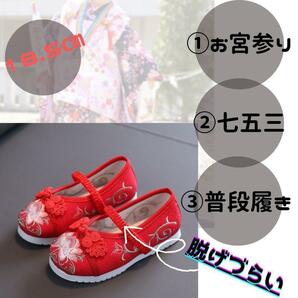 七五三　 草履　靴　キッズ　スニーカー　　発表会　ピアノ　刺繍 　赤　歩きやすい 着物　18.5㎝