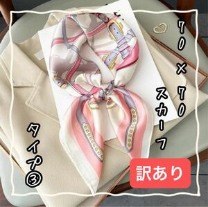 【訳あり！】【売れてます！】70 × 70 人気 スカーフ ピンク タイプ3 ☆