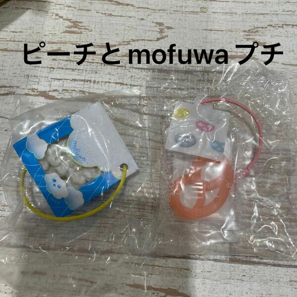 ヒトツブカンロ グミッツェルマスコット ガチャ　ミニチュア　2個セットピーチ　mofuwaプチ