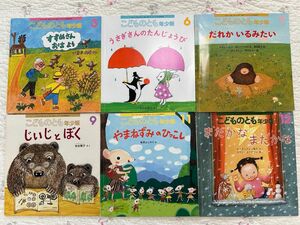 こどものとも 年少版 6冊セット 絵本