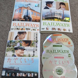 RAILWAYS レイルウェイズ DVD