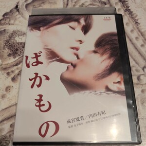 DVD　ばかもの　内田有紀