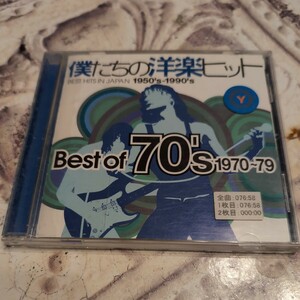 僕たちの洋楽ヒット　Best　of　70's 1970〜79