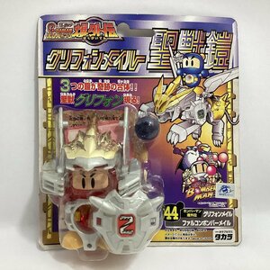 未開封　タカラ　ビーダマン　ボンバーマン爆外伝　44 グリフォンメイル ファルコンボンバーメイル　聖獣鎧　TAKARA 1995　ハドソン