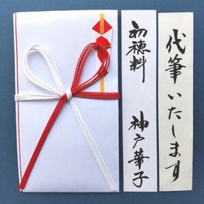 新品【紅白5本蝶結 奉書】代筆付　 ご祝儀袋 御祝儀袋 のし袋 御祝い袋