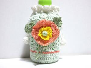 ＊ハンドメイド＊手編み＊レース編み＊ポピーのペットボトルカバー＊280ml＊