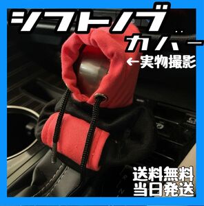 シフトノブ カバー パーカー ギア 保護 可愛い カー用品 車内 装飾 車 韓国 プレゼント 雑貨 レバー シフトハンドル 車内