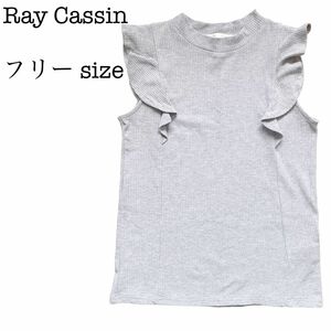 Ray Cassin レイカズン ノースリーブ サマーニット フリル 二の腕隠し グレー フリーサイズ 古着 匿名配送