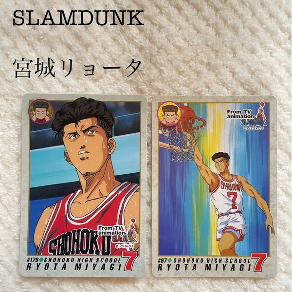 【訳あり】 SLUMDUNK スラムダンク カード カードダス 宮城リョータ アニメ バンダイ 中古 匿名配送