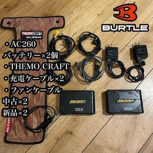 【早い者勝ち】バートル BURTLE 空調服 バッテリー AC260 など