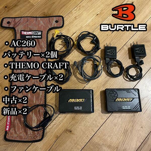 【早い者勝ち】バートル BURTLE 空調服 バッテリー AC260 など