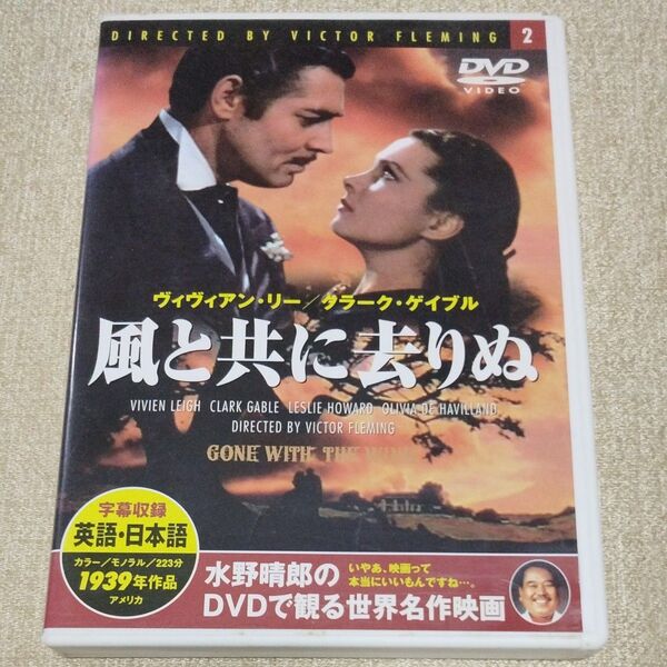 風と共に去りぬ/映画