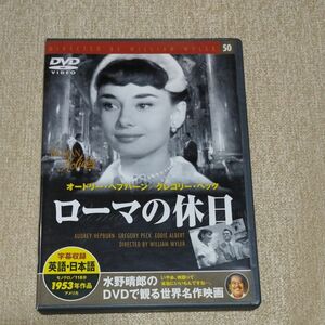 洋画DVD ローマの休日