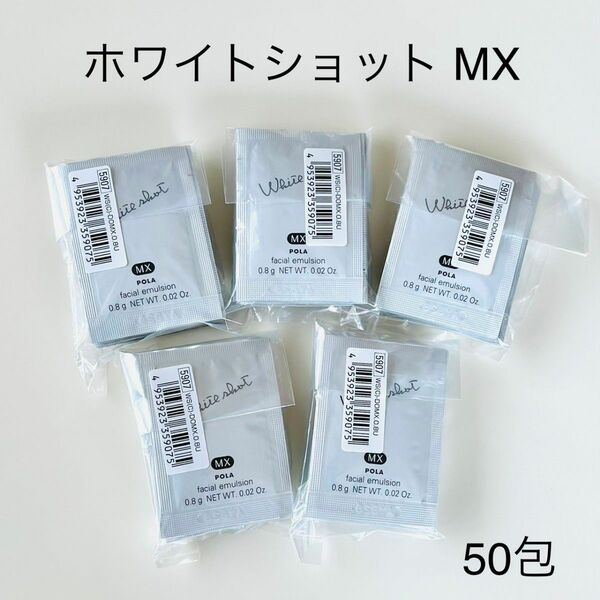 POLA ホワイトショット MX RXS 各50包 計100包