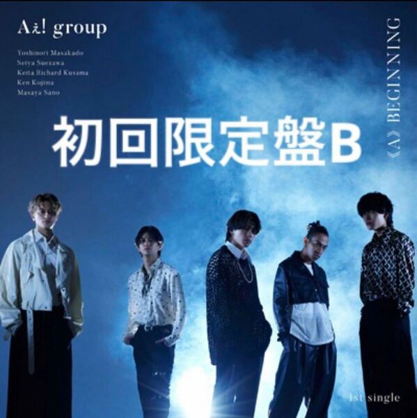 Aぇ! group ≪A≫BEGINNING ［CD+DVD］初回限定盤B