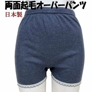 両面起毛 オーバーパンツ Lサイズ 寒さ対策 秋冬 レディース 暖か 日本製 のびのびパンツ グレージュブルー 送料無料