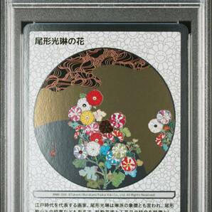 2024 村上隆 COLLECTIBLE TRADING CARD 第1弾 尾形光琳の花 ふるさと納税限定 PSA9の画像1