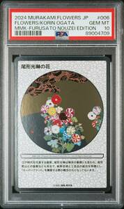 2024 村上隆 COLLECTIBLE TRADING CARD 第1弾 尾形光琳の花 ふるさと納税限定 PSA10